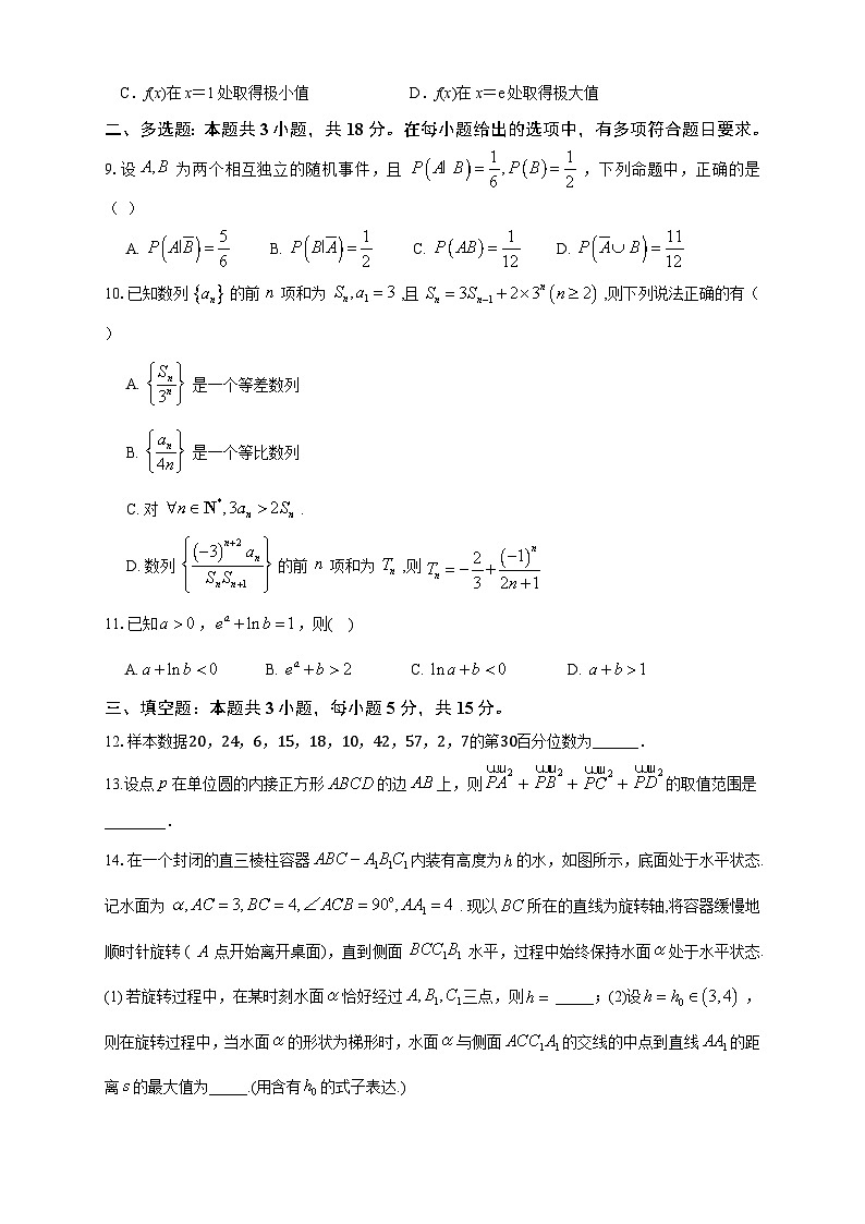 湖北荆州中学2026届高三上学期11月月考数学试题第2页