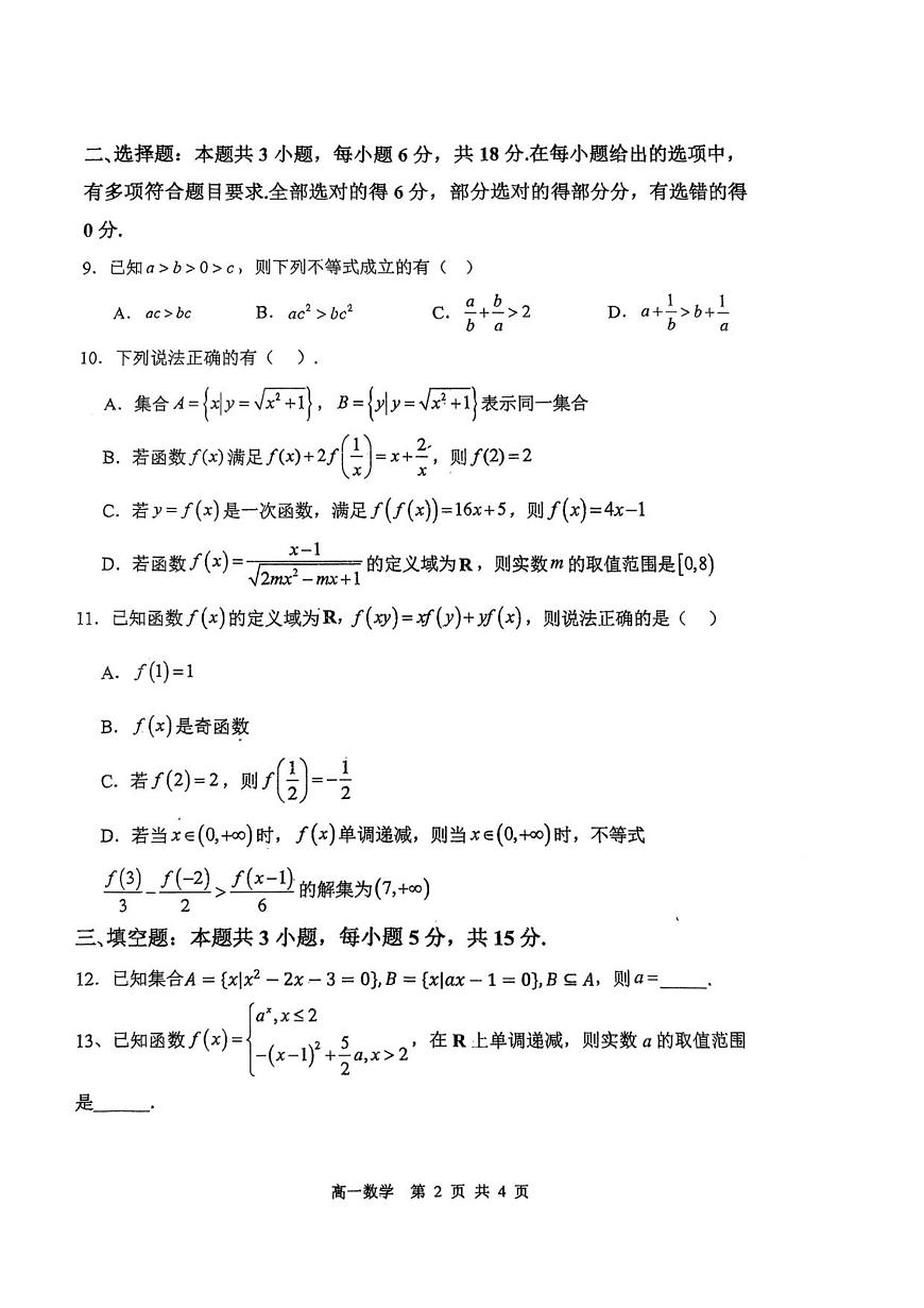 辽宁省七校协作体2025-2026学年高一上学期期中数学试卷第2页