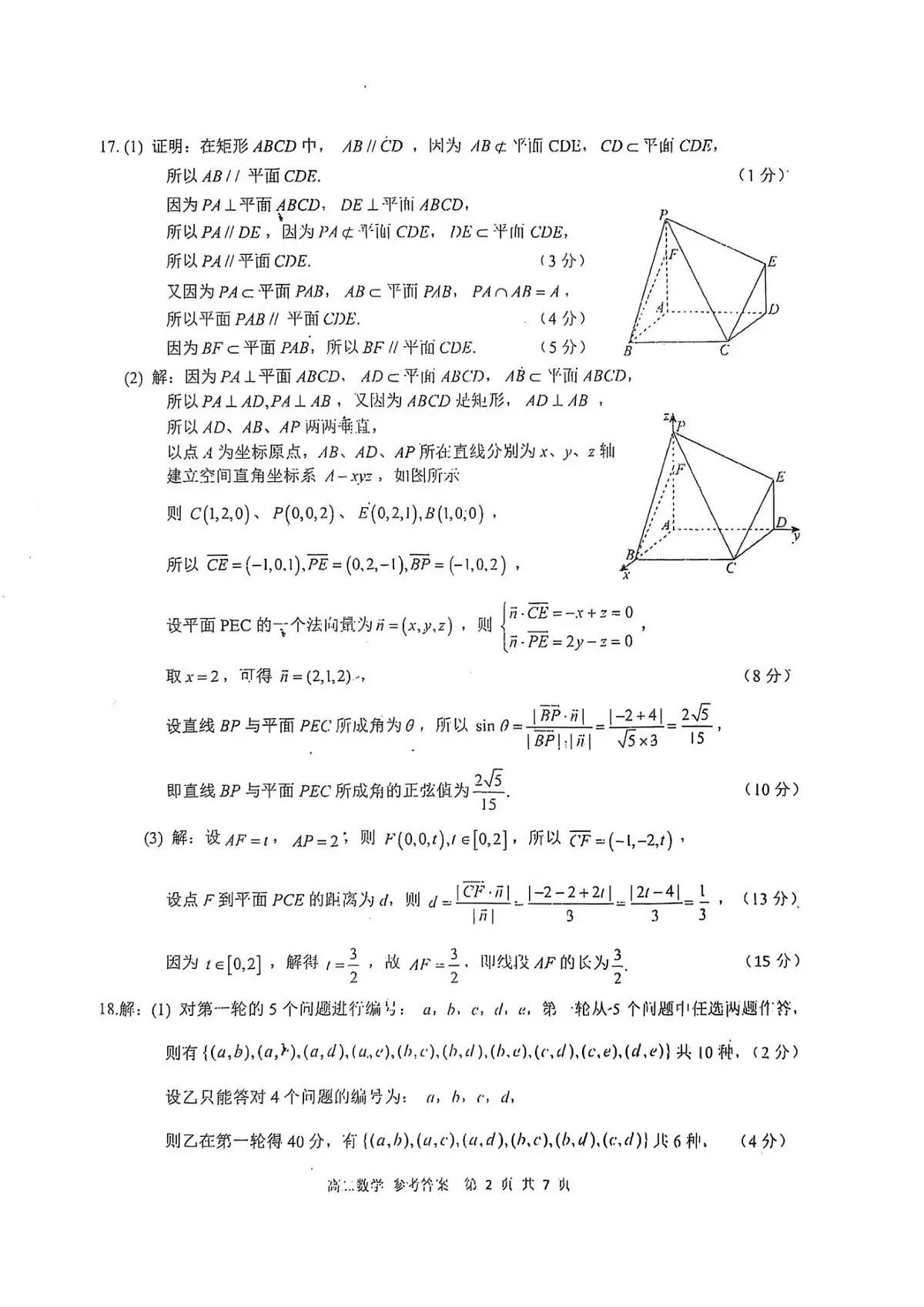 高二期中考试数学参考答案第2页