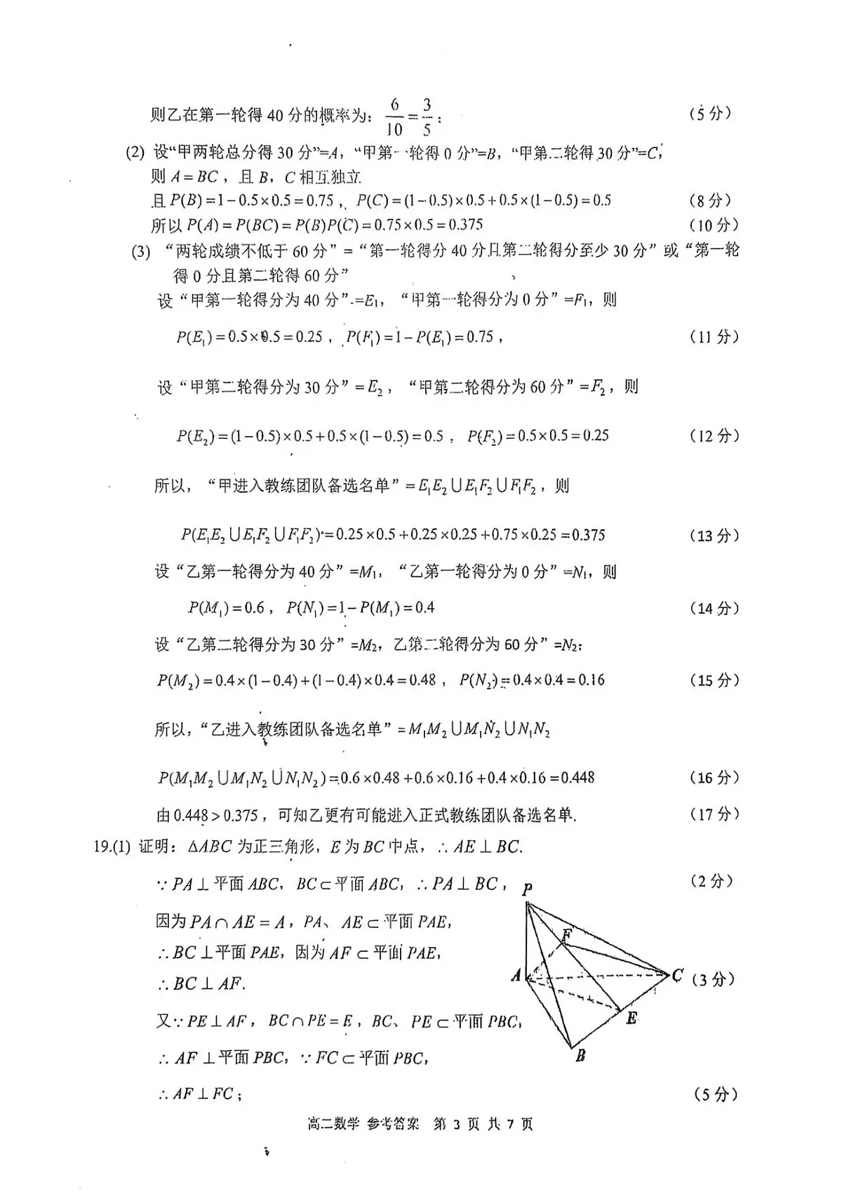 高二期中考试数学参考答案第3页