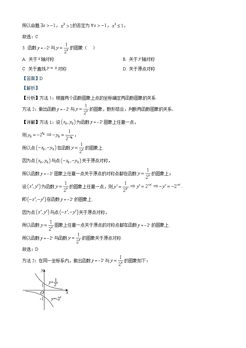 浙江省温州十校联合体2025-2026学年高一上学期11月期中数学试题  Word版含解析第2页