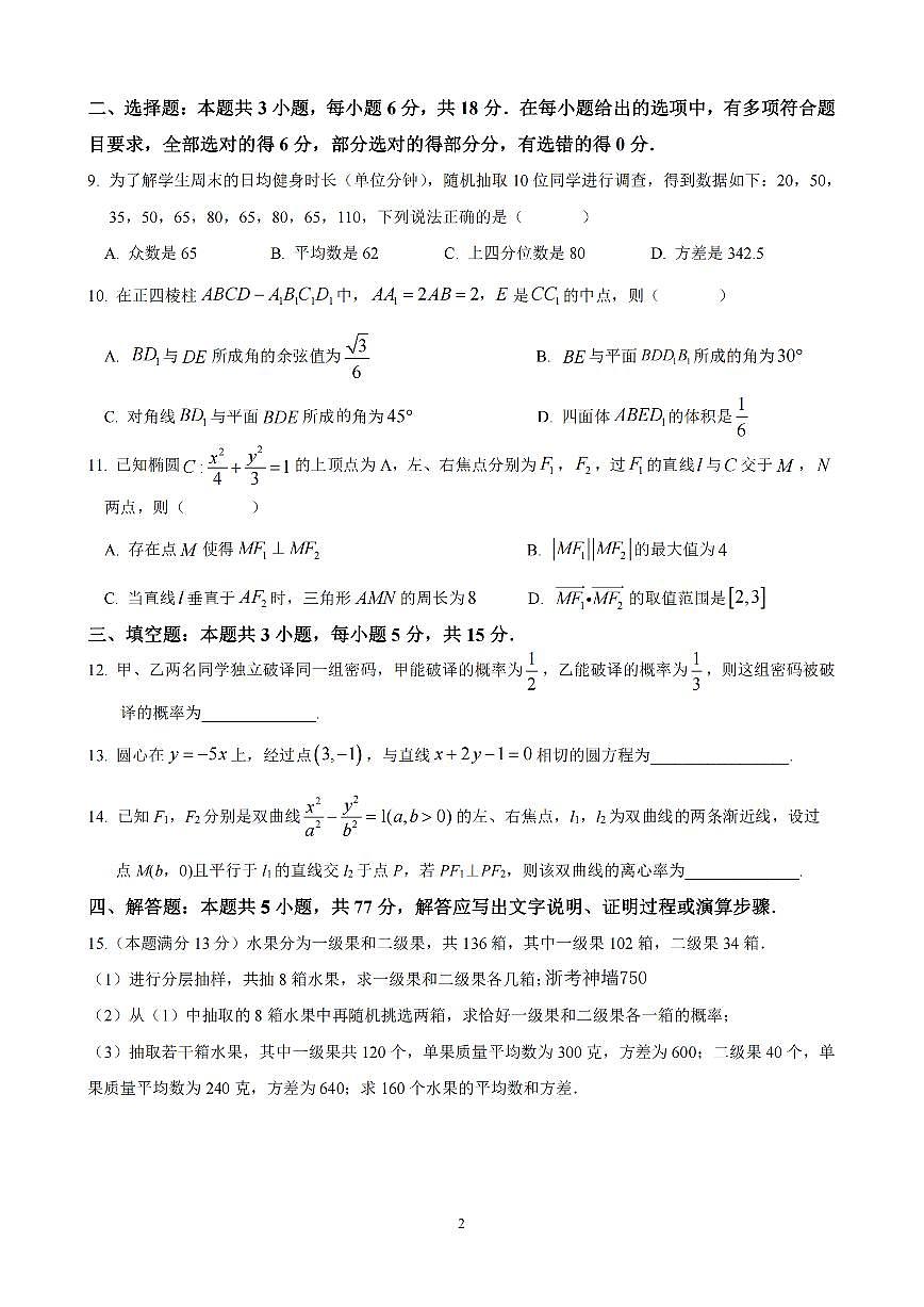 数学卷-2511高二金砖高中联盟第2页