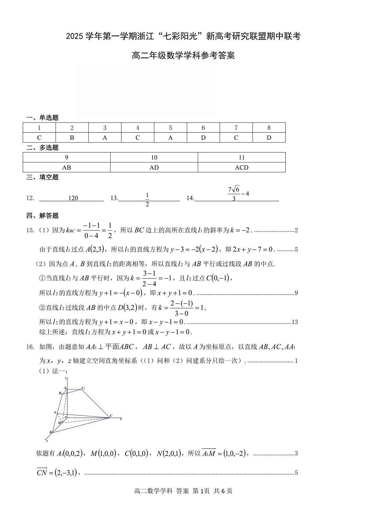 高二数学答案第1页