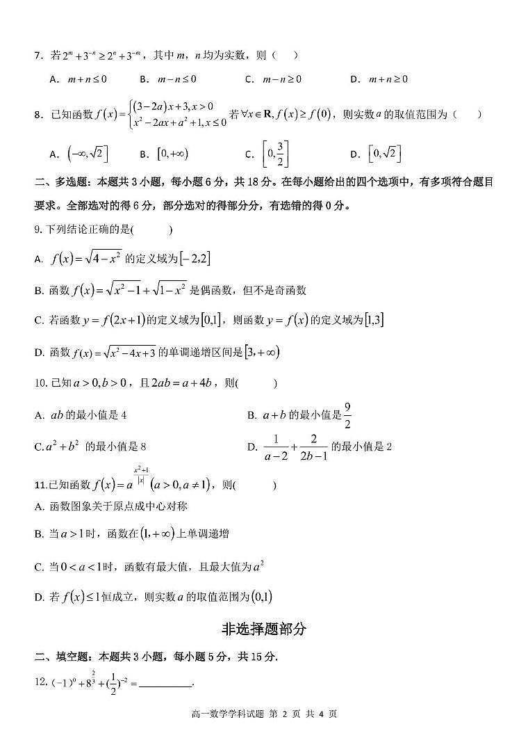 高一数学试题第2页