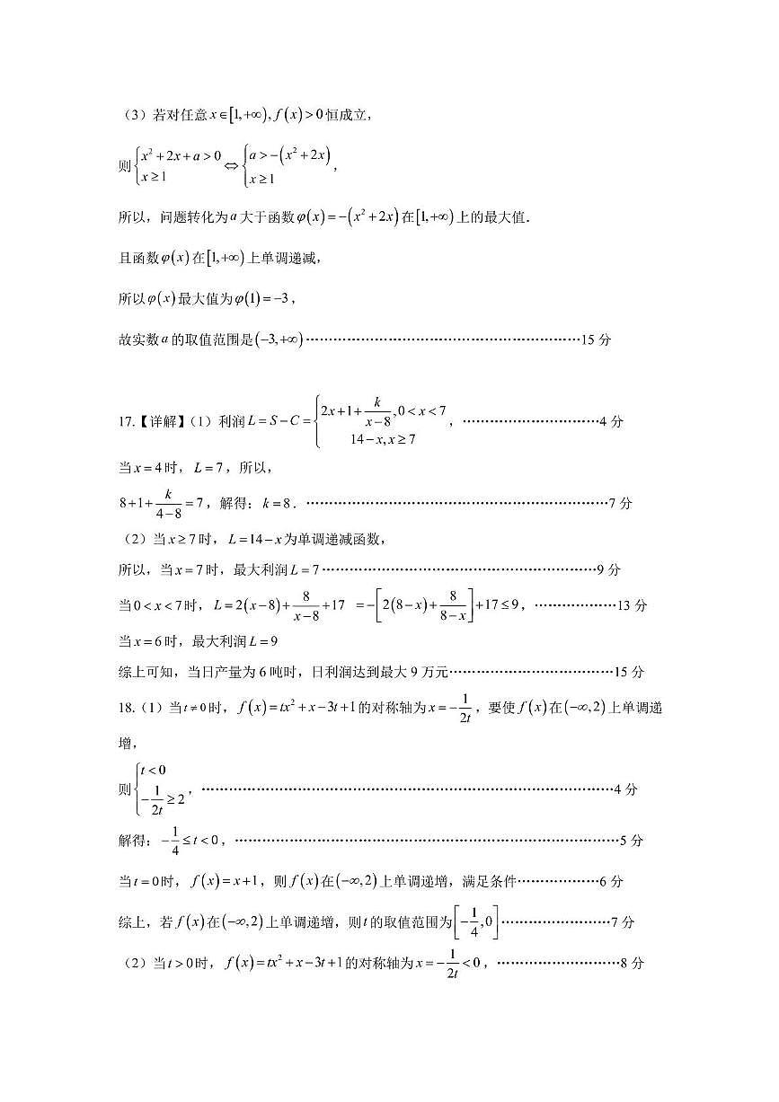 高一数学答案第2页