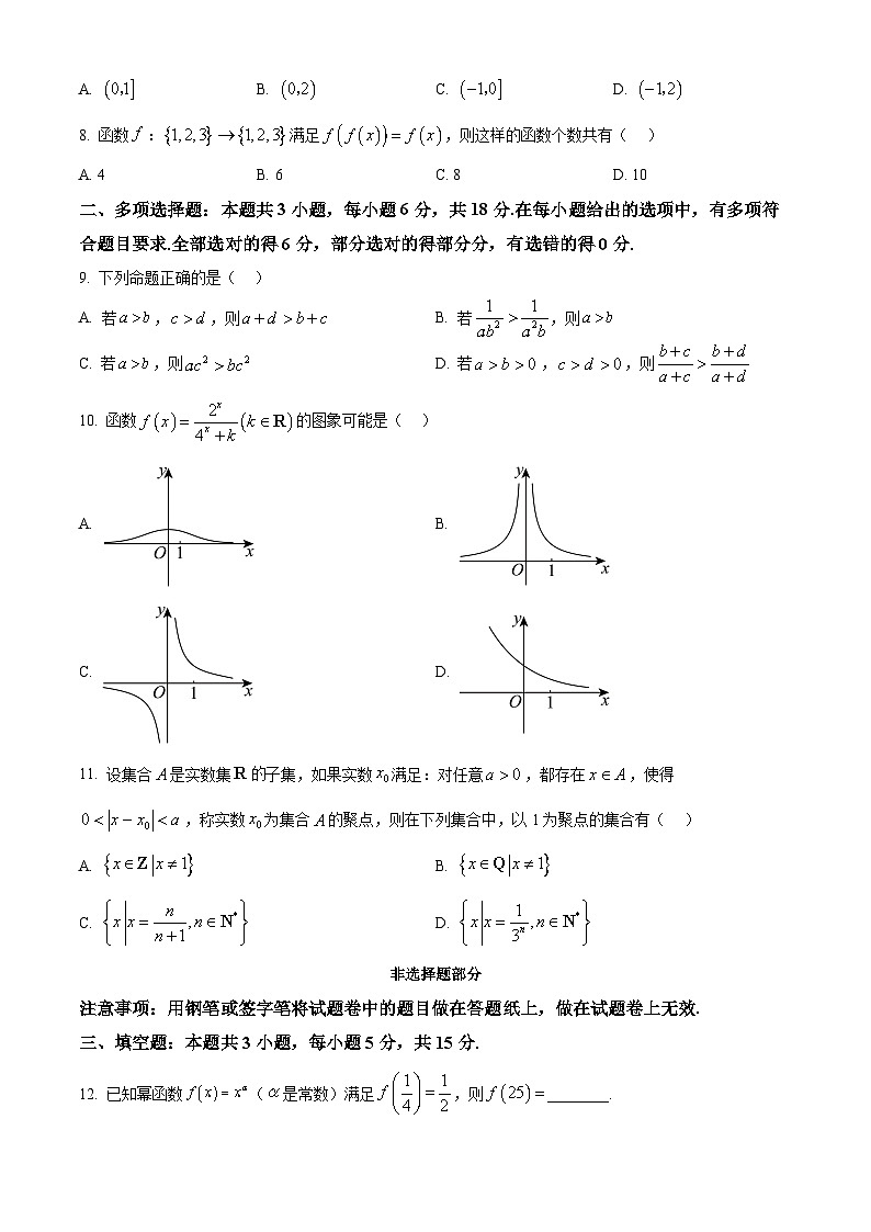 浙江省G5联盟2025-2026学年高一上学期11月期中联考数学试题  Word版无答案第2页