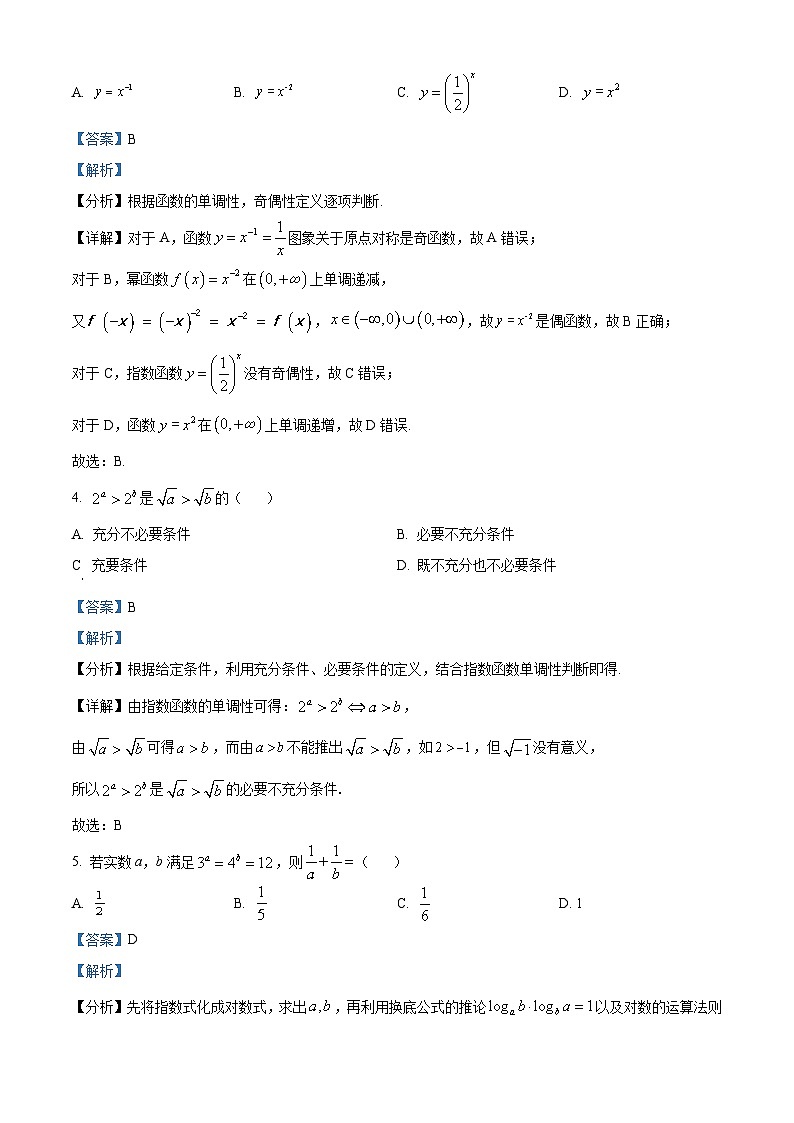 浙江省G5联盟2025-2026学年高一上学期11月期中联考数学试题  Word版含解析第2页