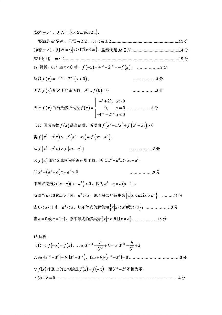 数学答案第2页