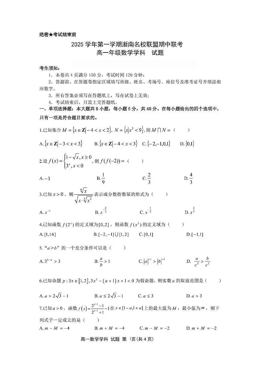 高一数学试题第1页