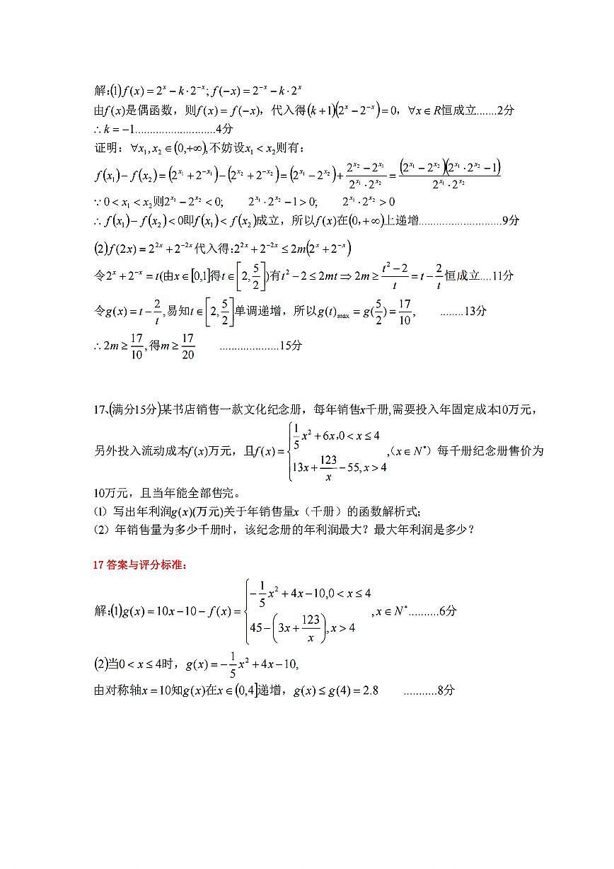 扫描件_高一年级数学学科参考答案第2页