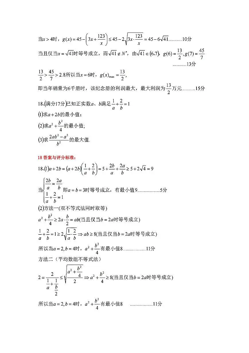 扫描件_高一年级数学学科参考答案第3页