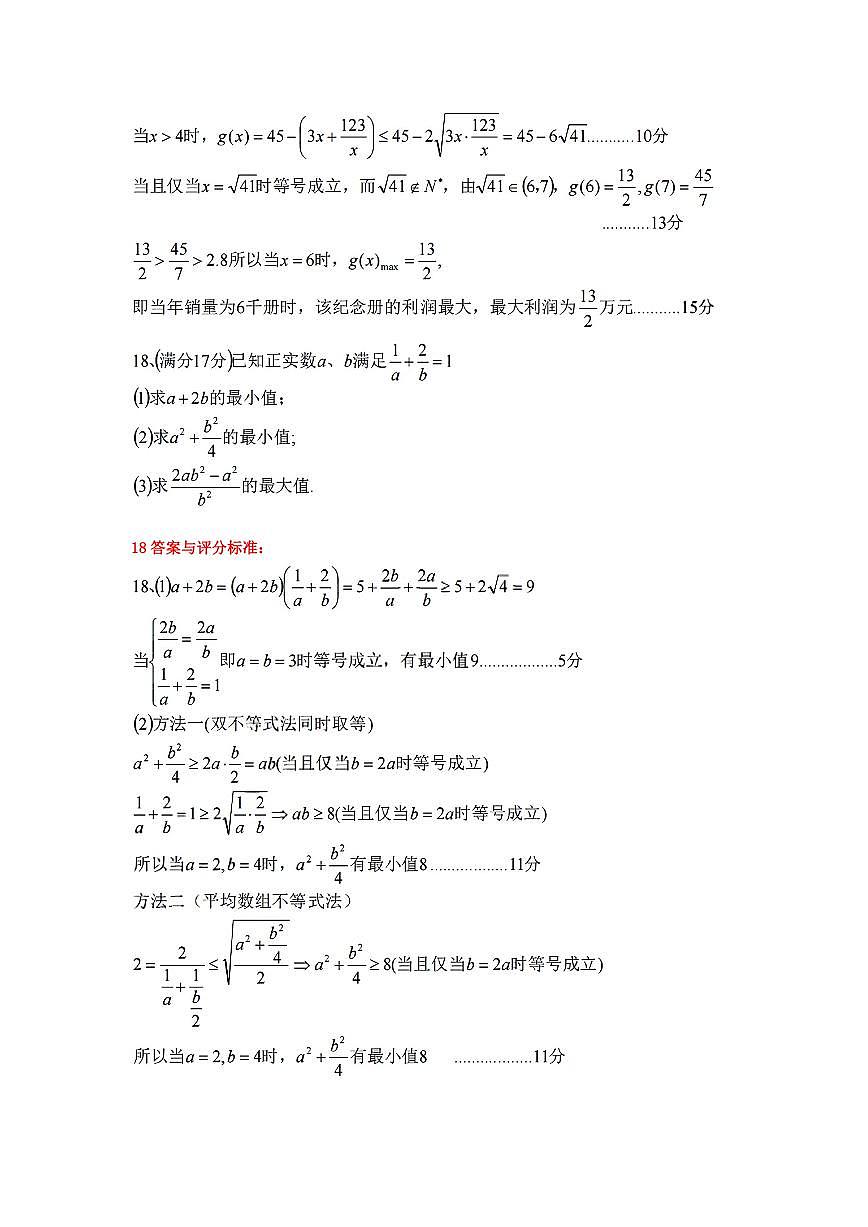 扫描件_高一年级数学学科参考答案第3页