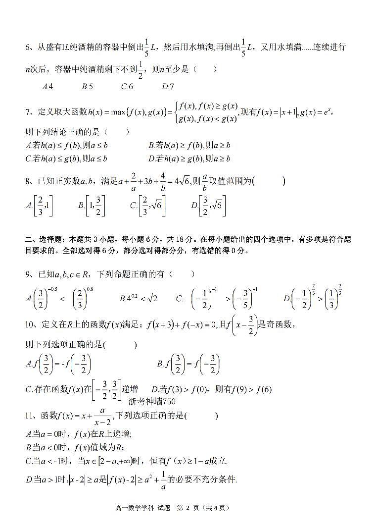 数学卷-2511高一环大罗山第2页