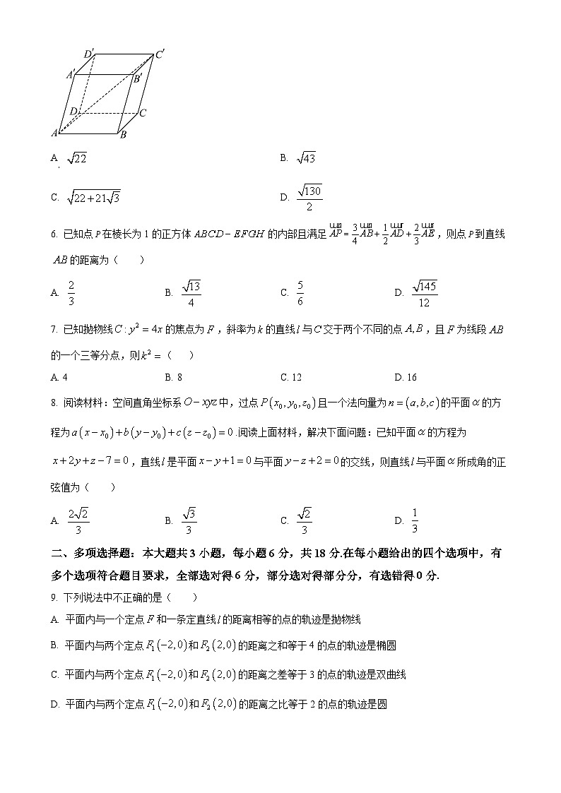 浙江省丽水市发展共同体2025-2026学年高二上学期11月期中联考数学试题  Word版无答案第2页