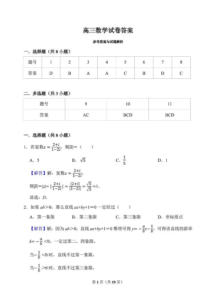 高三数学答案第1页