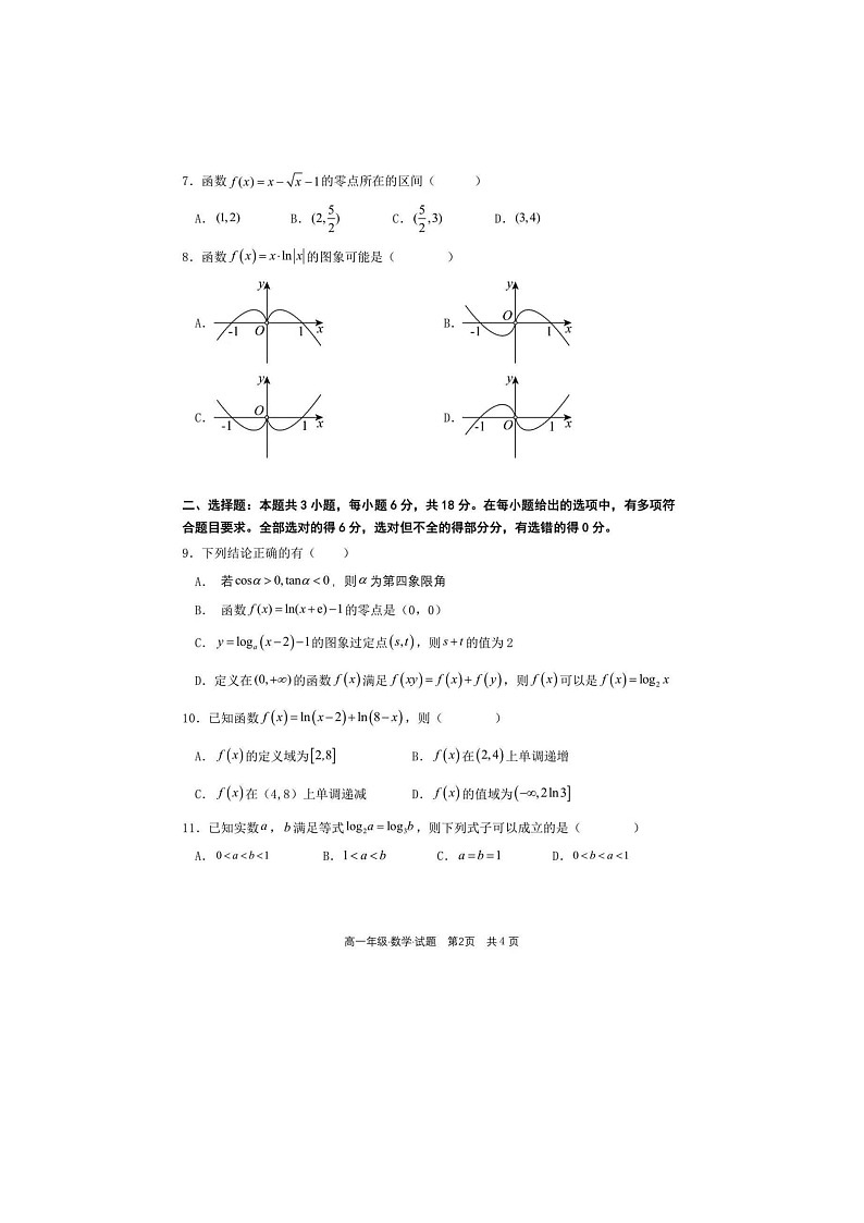 黑龙江省牡丹江市部分学校2025年下学期高一12月月考数学试题第2页