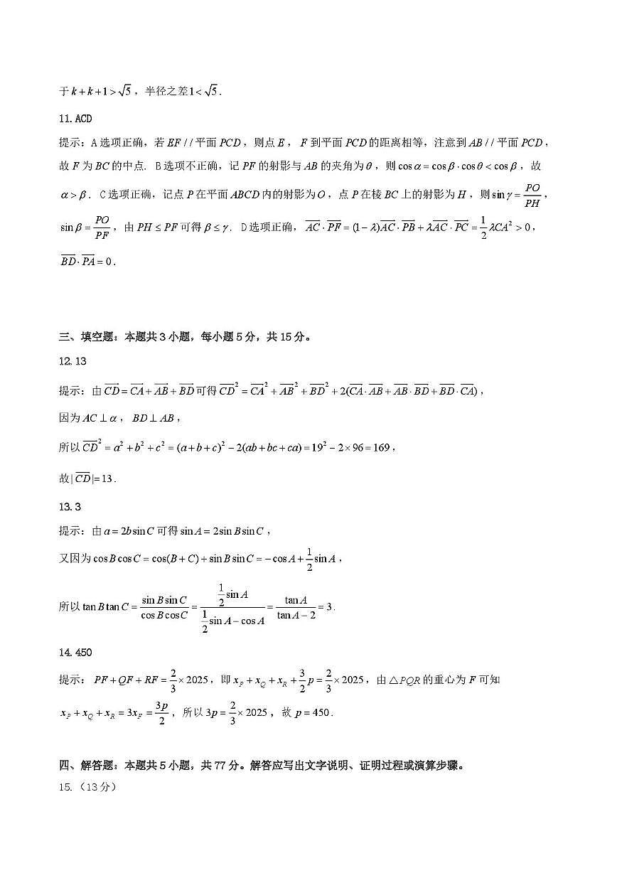 安徽省示范高中培优联盟2025年高二上学期12月冬季联赛数学答案第2页