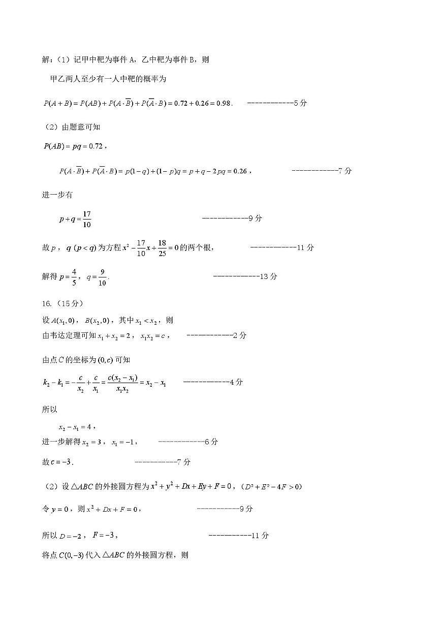 安徽省示范高中培优联盟2025年高二上学期12月冬季联赛数学答案第3页