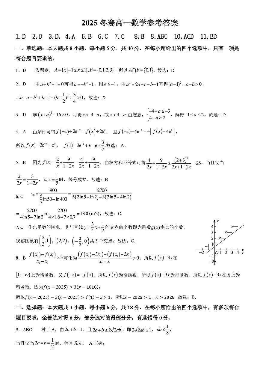 安徽省示范高中培优联盟2025年高一上学期12月冬季联赛数学答案第1页