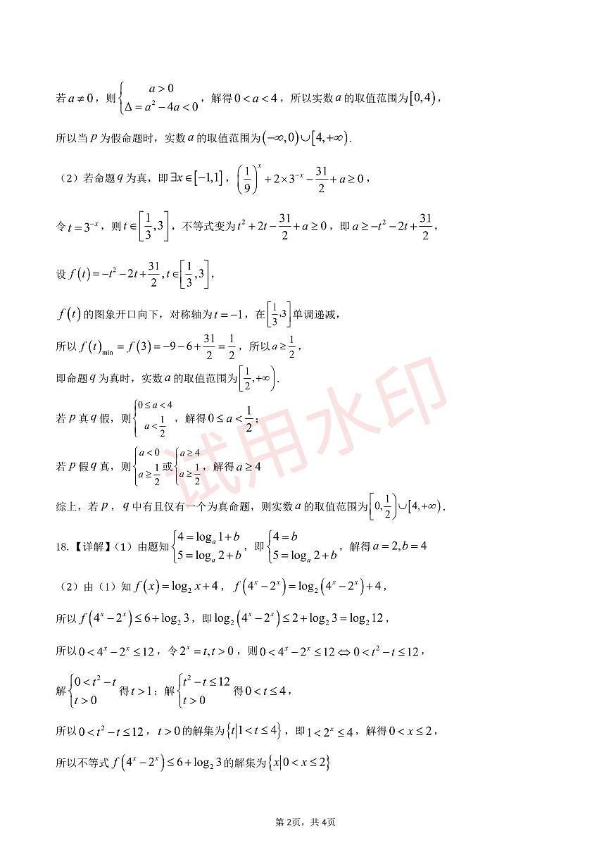 湖北沙市中学2025-2026学年高一上学期12月月考数学答案第2页