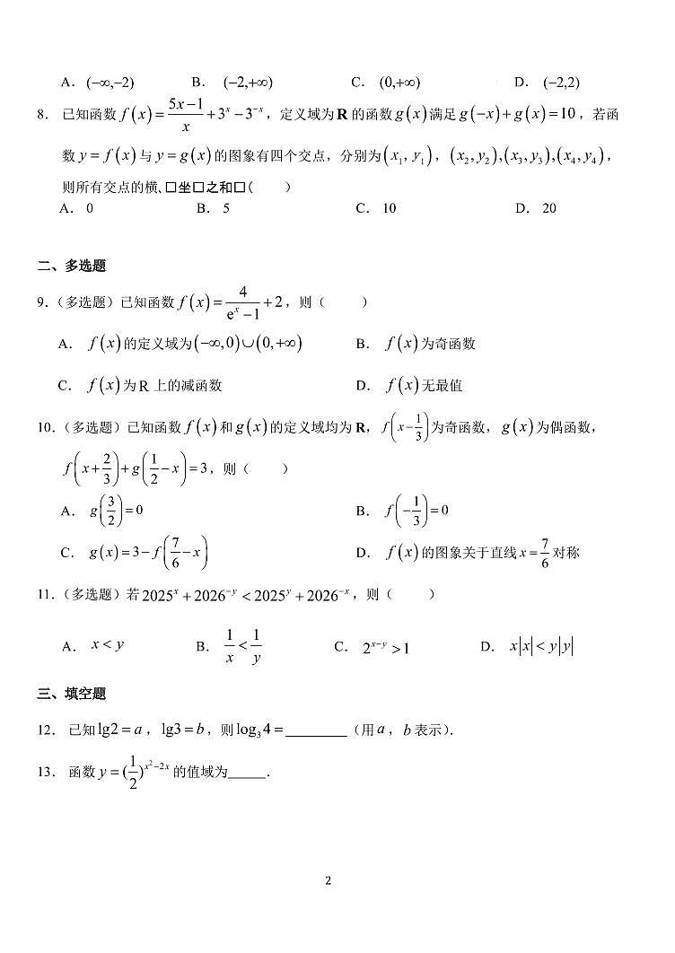 湖北沙市中学2025-2026学年高一上学期12月月考数学试题第2页