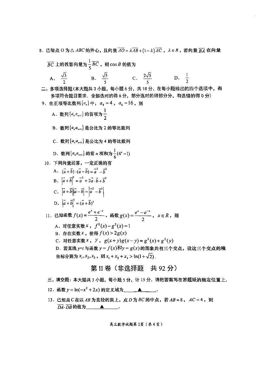 江苏省盐城市2024-2025学年高三上学期11月期中考试数学试题第2页