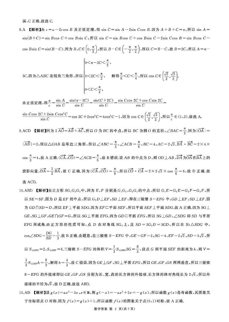 河北卓越联盟2026届高三上学期12月期中数学答案第2页