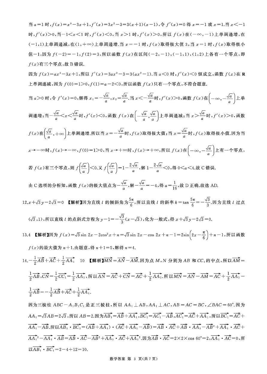 河北卓越联盟2026届高三上学期12月期中数学答案第3页