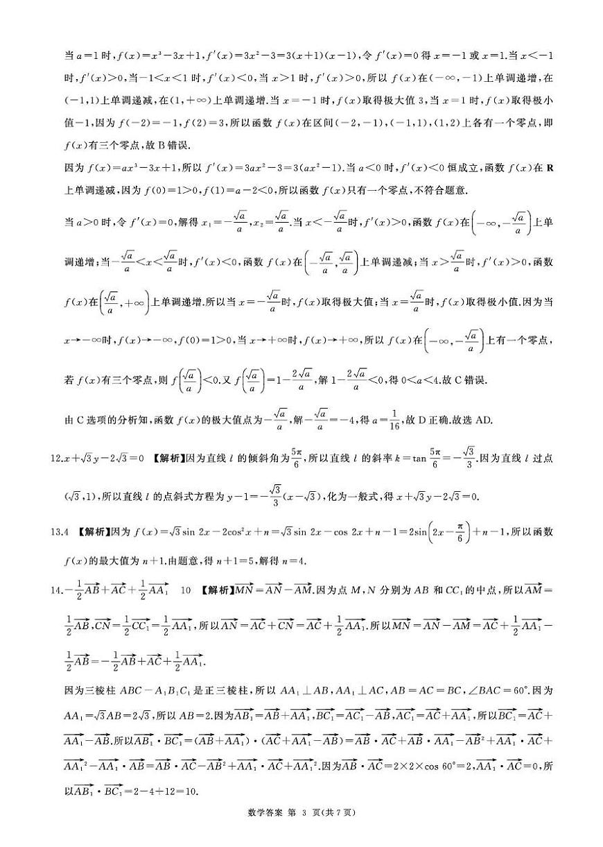 河北卓越联盟2026届高三上学期12月期中数学答案第3页