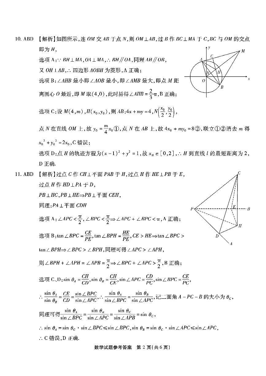 南开中学高2026届高三第四次质量检测数学答案第2页