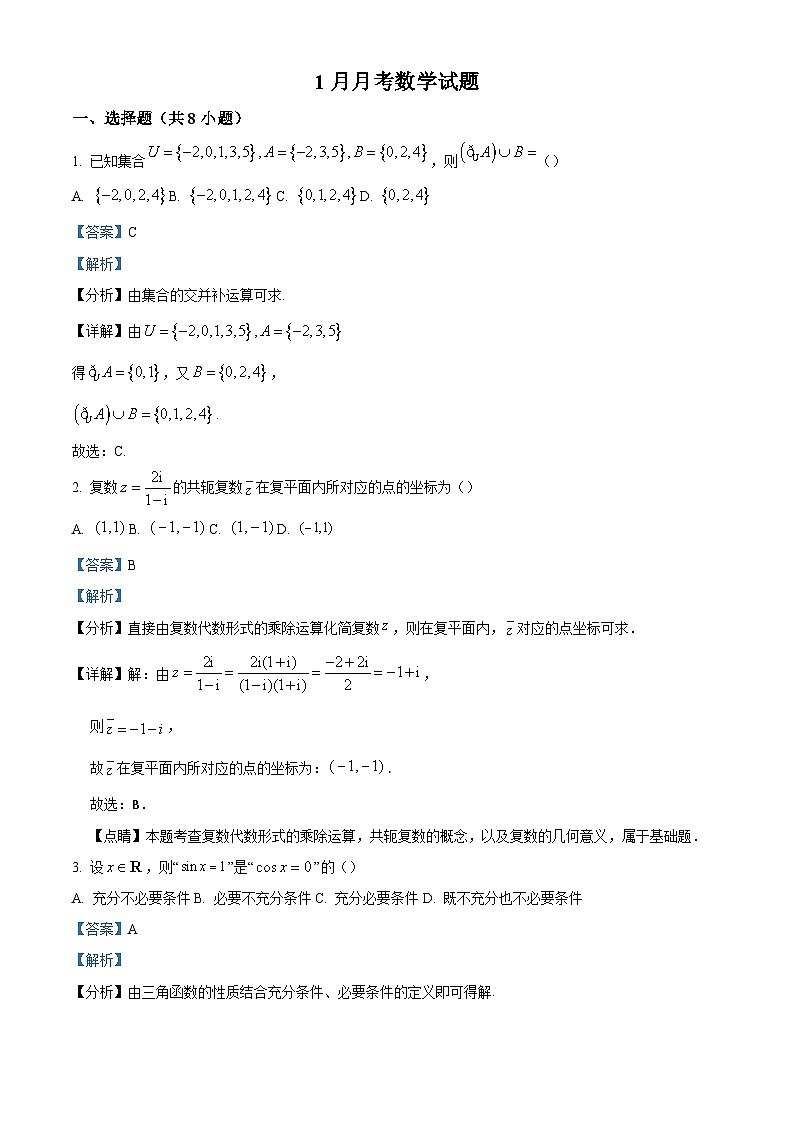 精品解析：重庆外国语学校（川外附中）2024届高三上学期1月月考数学试题（解析版）第1页
