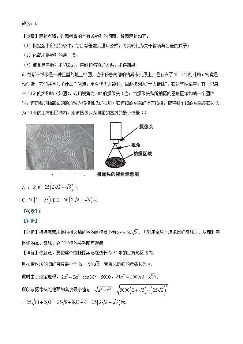 精品解析：重庆外国语学校（川外附中）2024届高三上学期1月月考数学试题（解析版）第3页