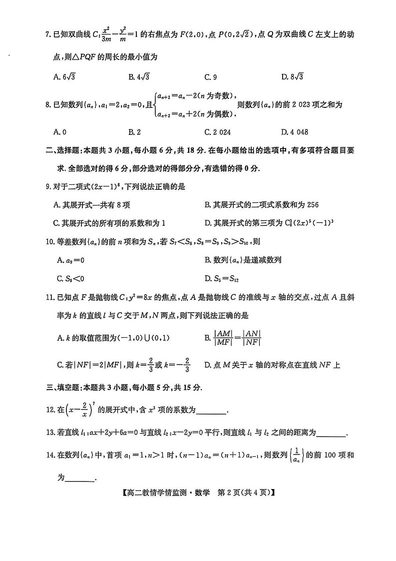 甘肃省庆阳市2024-2025学年高二上学期期末教情学情监测数学试卷第2页