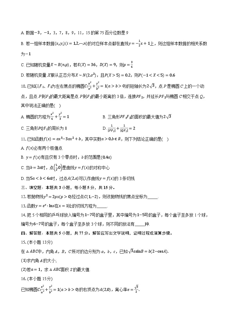 广西邕衡教育·名校联盟2026届高三上学期9月联合调研测试数学试题第2页