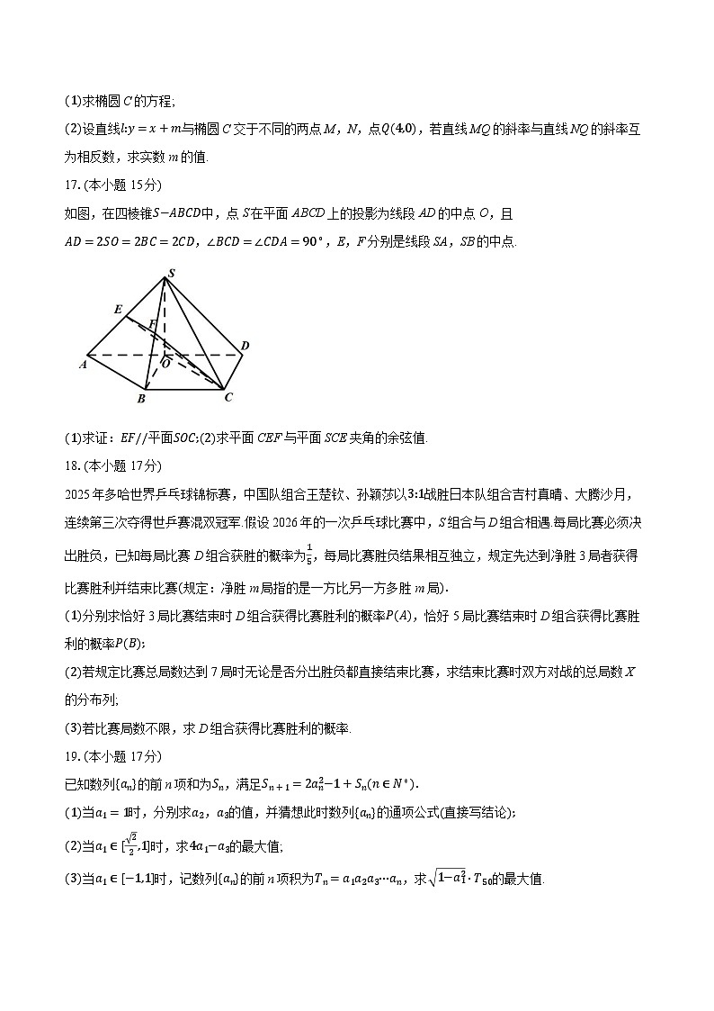 广西邕衡教育·名校联盟2026届高三上学期9月联合调研测试数学试题第3页