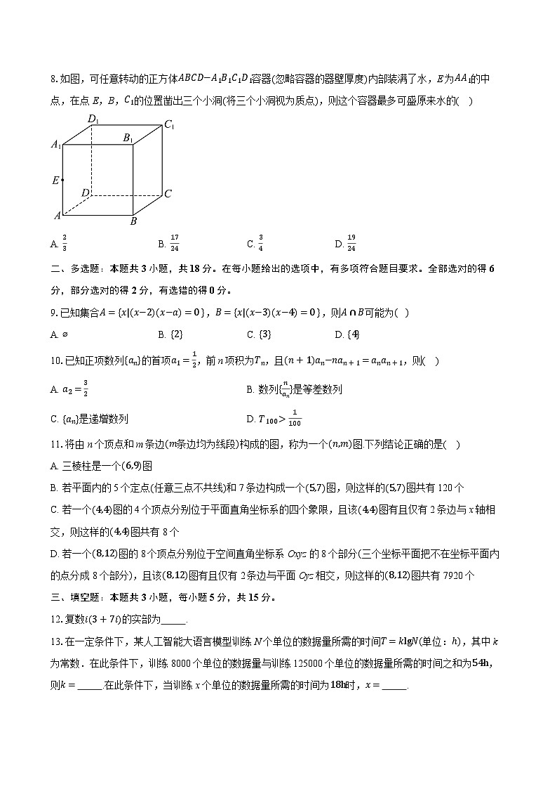 广西壮族自治区柳州市部分学校高三上学期开学联考数学试题第2页
