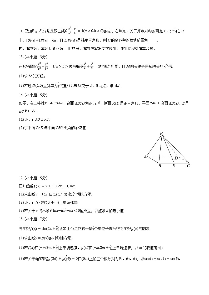 广西壮族自治区柳州市部分学校高三上学期开学联考数学试题第3页