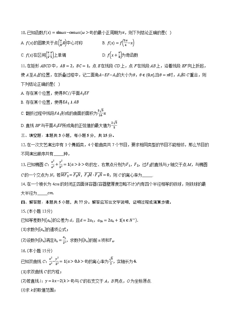 河北省2026届高三上学期开学学情检测数学试题第2页