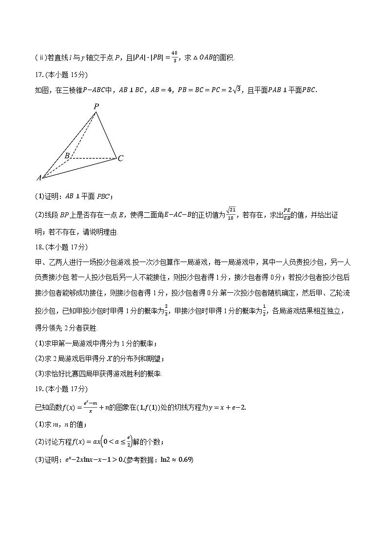 河北省2026届高三上学期开学学情检测数学试题第3页