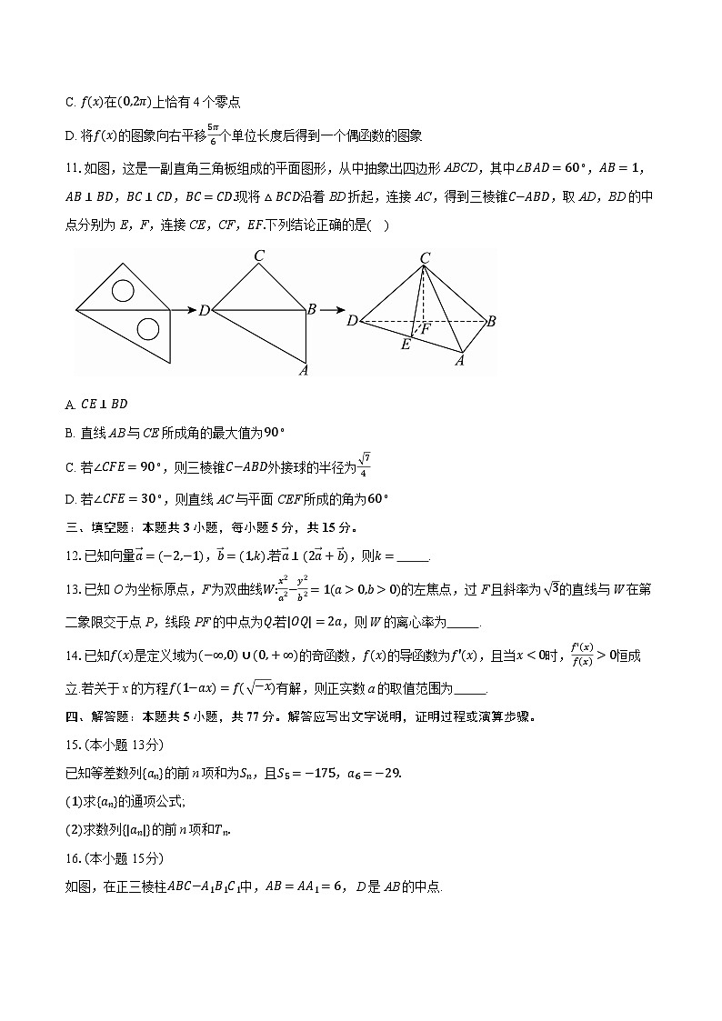河北省保定市部分高中2026届高三上学期开学考试数学试题第2页
