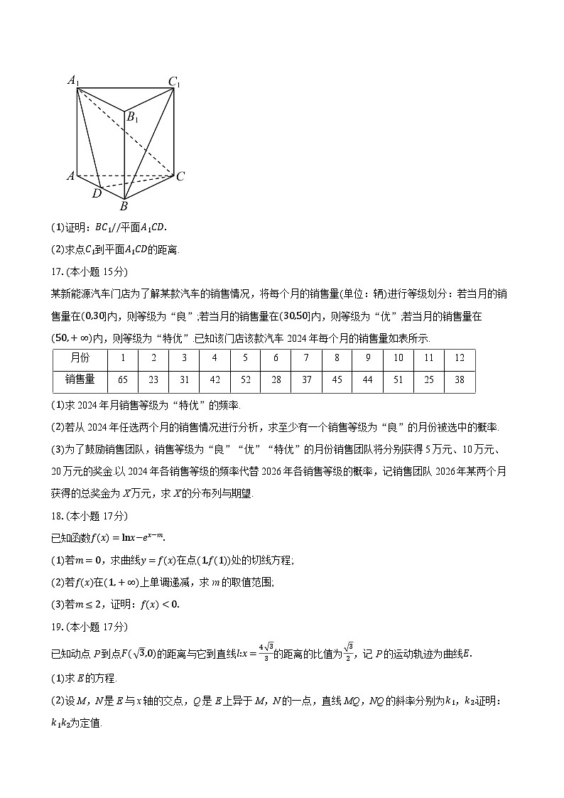 河北省保定市部分高中2026届高三上学期开学考试数学试题第3页