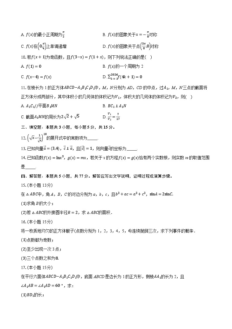 河南省商丘市九师联盟2026届高三上学期开学考试数学试题第2页