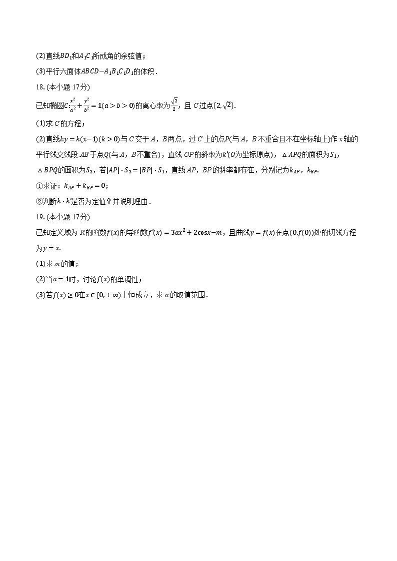 河南省商丘市九师联盟2026届高三上学期开学考试数学试题第3页