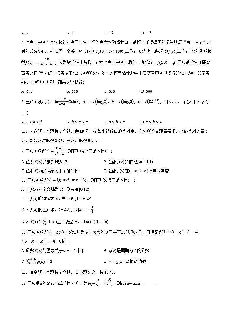 黑龙江省哈尔滨市第三中学校2026届高三上学期9月月考数学试题第2页