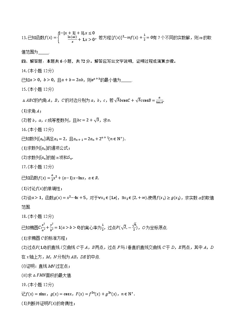 黑龙江省哈尔滨市第三中学校2026届高三上学期9月月考数学试题第3页