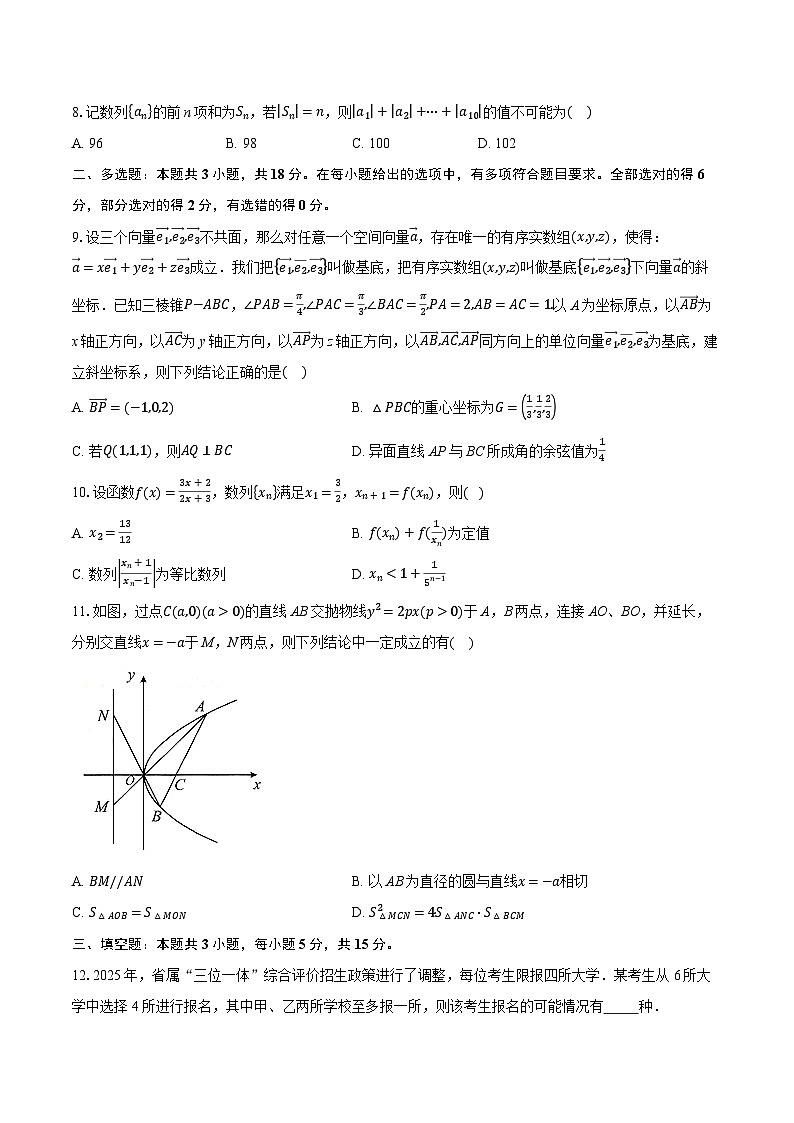 湖北省部分学校2026届高三上学期九月测试数学试题第2页