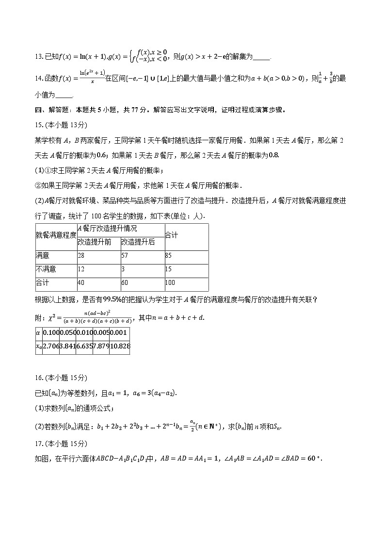 湖北省部分学校2026届高三上学期九月测试数学试题第3页