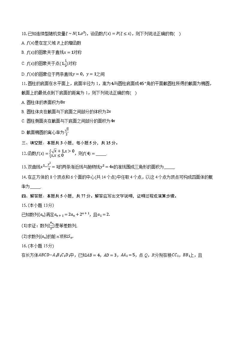 湖北省荆州市2026届高三上学期9月起点考试数学试题第2页