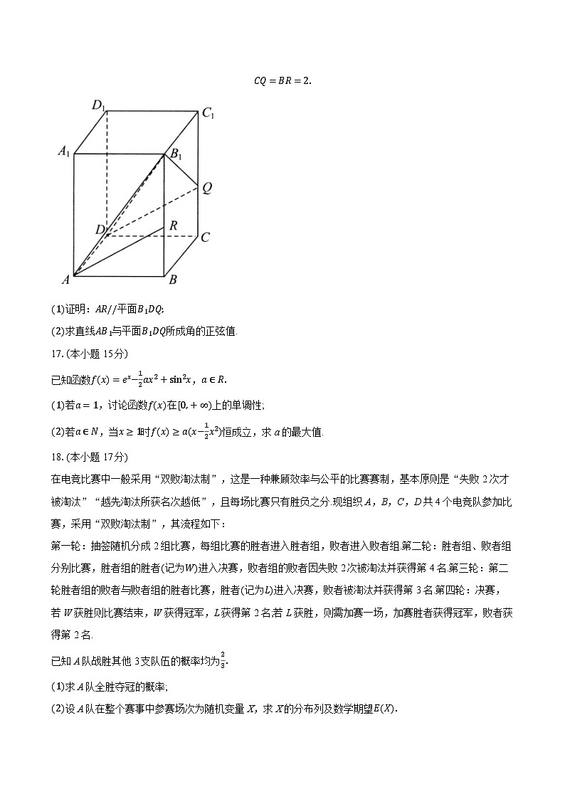 湖北省荆州市2026届高三上学期9月起点考试数学试题第3页