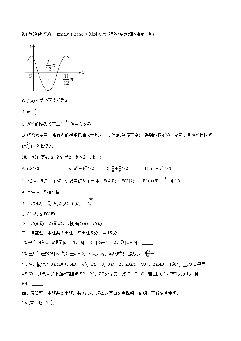 湖北省武汉市部分学校2026届高三上学期九月调研考试数学试卷题-学生用卷第2页